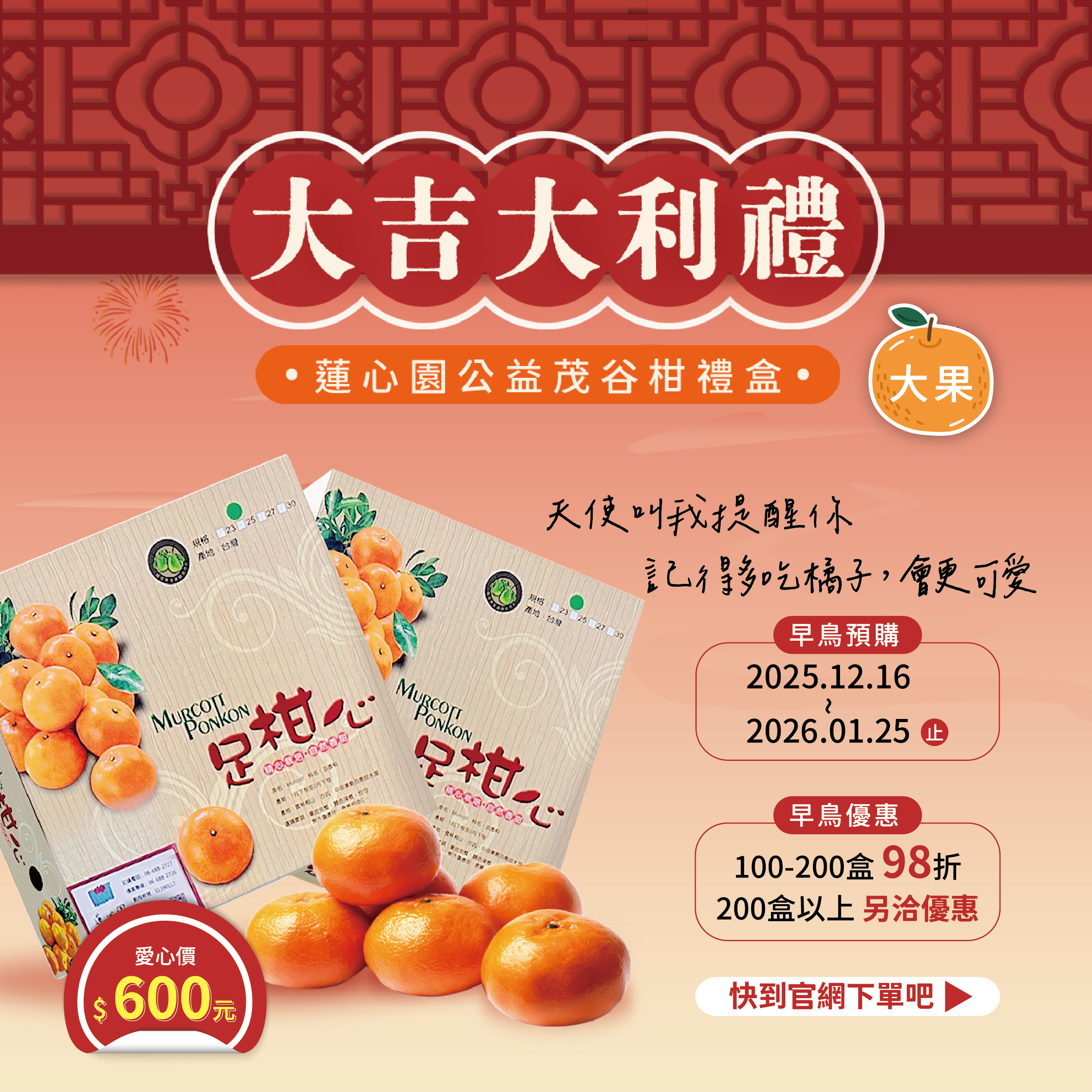 大吉大利禮-茂谷柑禮盒(大果)